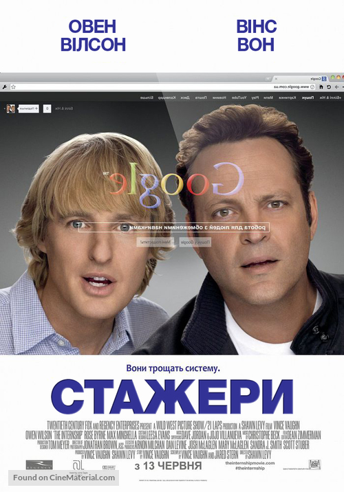 The Internship - Ukrainian Movie Poster
