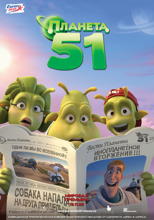 Planet 51 - Russian Movie Poster