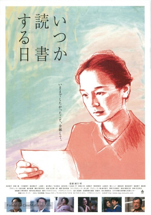 Itsuka dokusho suruhi - Japanese Movie Poster