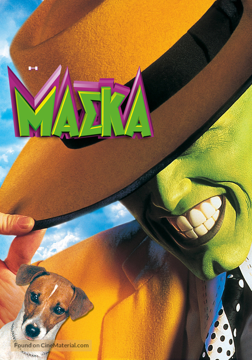 The Mask - Greek Movie Cover
