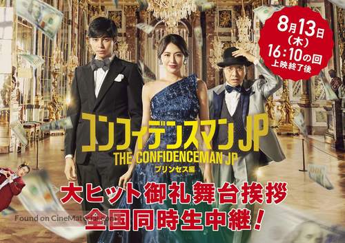 The Confidence Man JP: Princess - Japanese Movie Poster