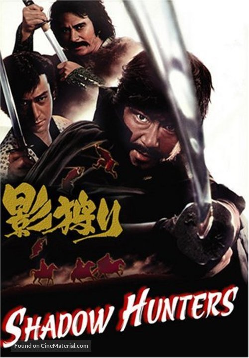 Kage gari - Japanese Movie Cover