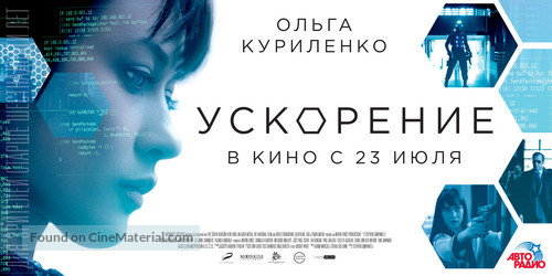 Momentum - Russian Movie Poster