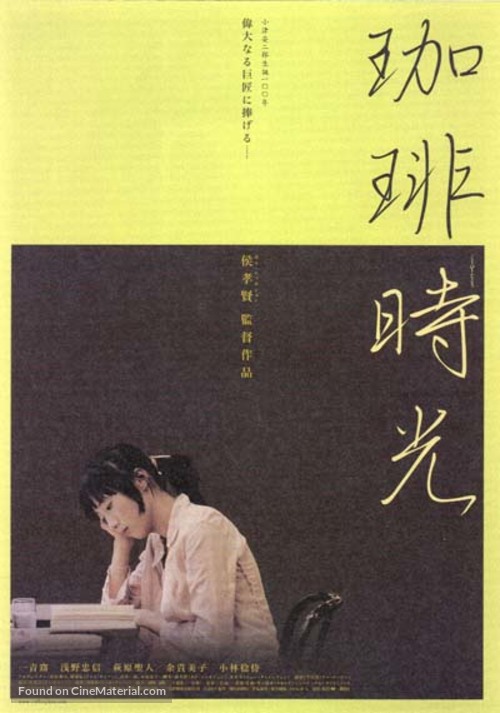 K&ocirc;h&icirc; jik&ocirc; - Japanese Movie Poster