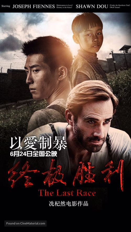 The Last Race - Chinese Movie Poster