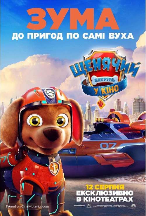 Paw Patrol: The Movie - Ukrainian Movie Poster