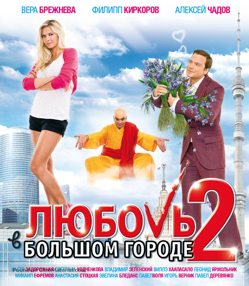 Lyubov v bolshom gorode 2 - Russian Movie Cover