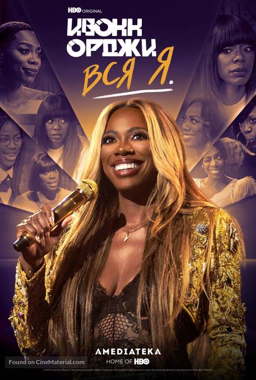 Yvonne Orji: A Whole Me - Russian Movie Poster