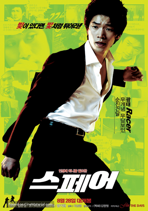 Seupeeo - South Korean Movie Poster