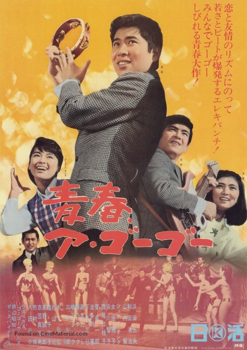 Seishun a Go-Go - Japanese Movie Poster