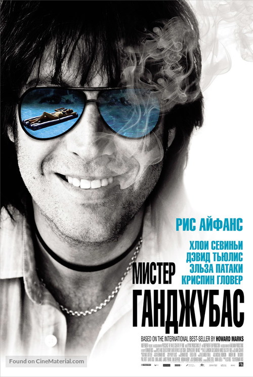 Mr. Nice - Russian Movie Poster