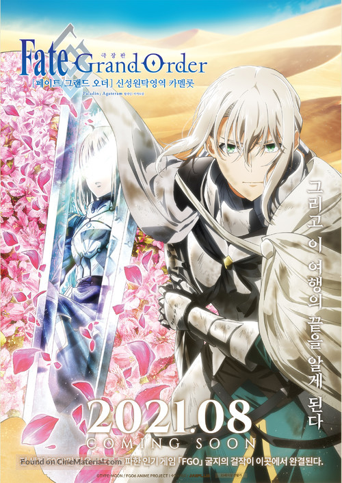 Fate/Grand Order The Movie Divine Realm Of The Round Table: Camelot Paladin; Agateram - South Korean Movie Poster