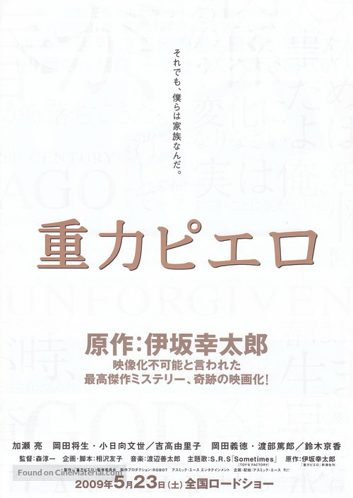 J&ucirc;ryoku piero - Japanese Movie Poster
