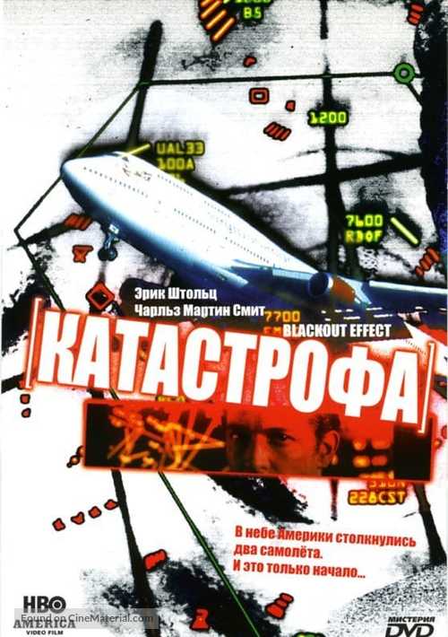 Blackout Effect - Russian Movie Cover