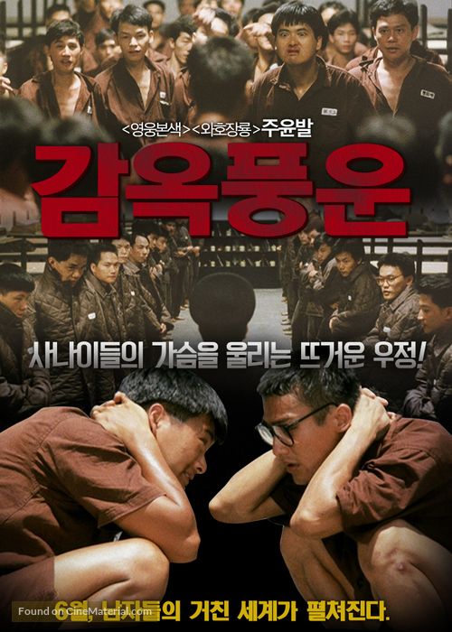 Gaam yuk fung wan - South Korean Movie Poster