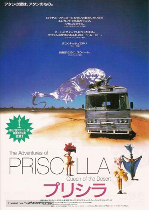 The Adventures of Priscilla, Queen of the Desert - Japanese Movie Poster