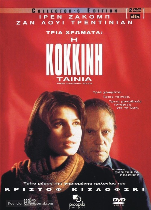 Trois couleurs: Rouge - Greek DVD movie cover