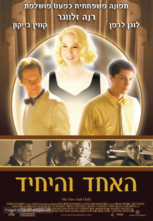 My One and Only - Israeli Movie Poster