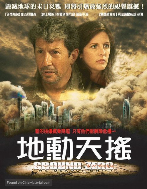 Polar Opposites - Taiwanese Movie Poster