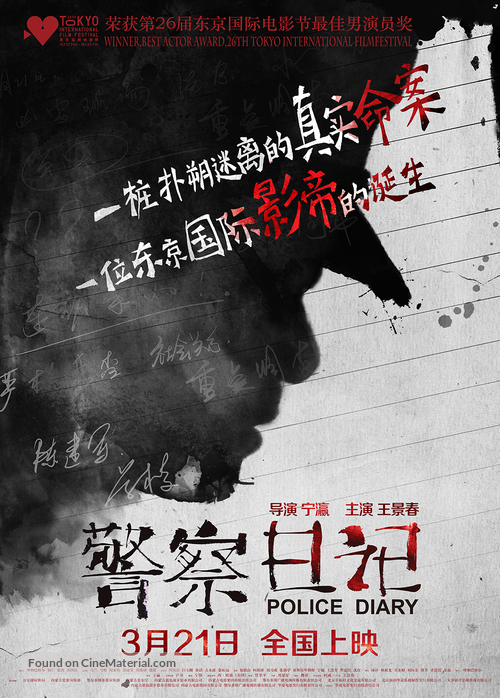 Jingcha Riji - Chinese Movie Poster