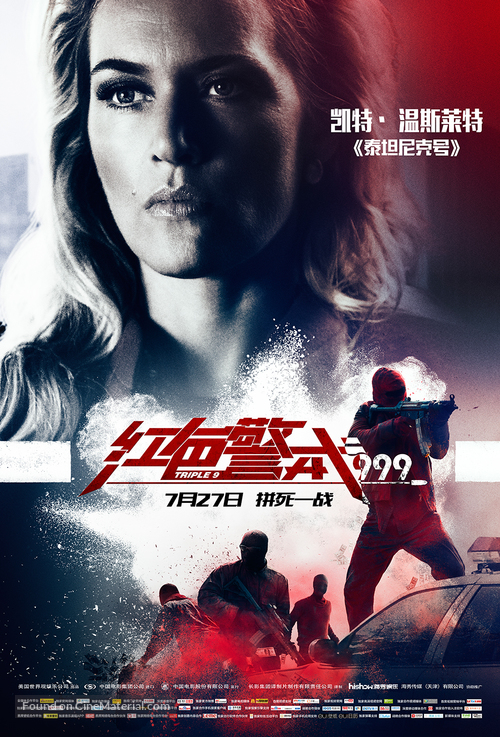 Triple 9 - Chinese Movie Poster