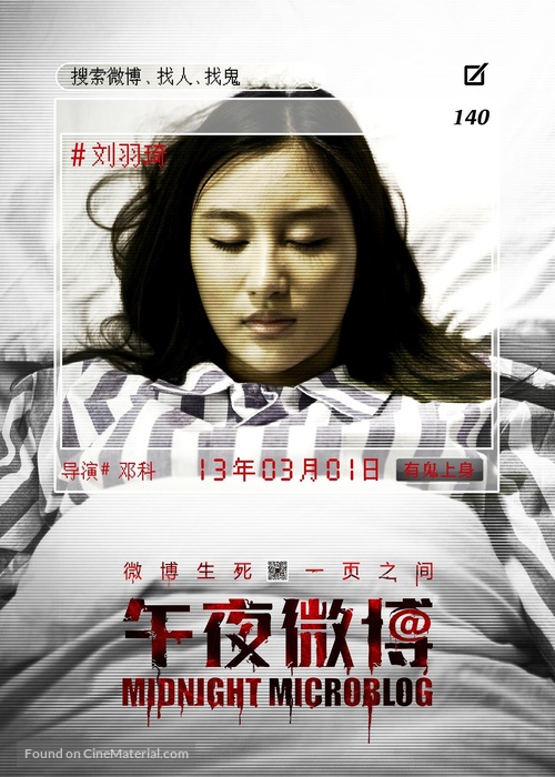 Midnight Microblog - Chinese Movie Poster