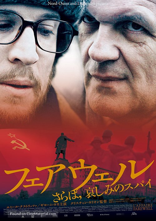 L&#039;affaire Farewell - Japanese Movie Cover