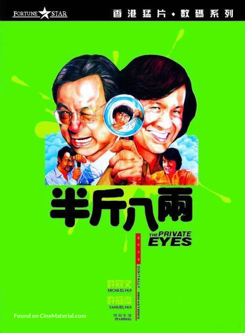 Ban jin ba liang - Hong Kong DVD movie cover