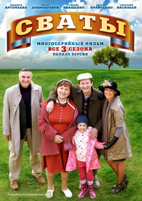 &quot;Svaty&quot; - Ukrainian DVD movie cover