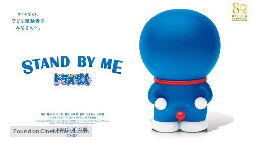 Stand by Me Doraemon - Japanese Movie Poster