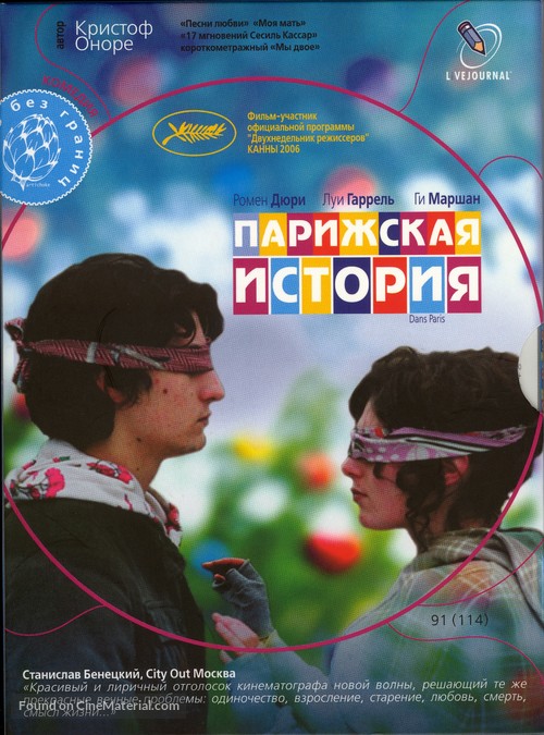 Dans Paris - Russian Movie Cover