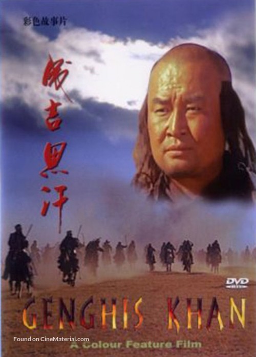 Genghis Khan - Chinese Movie Cover