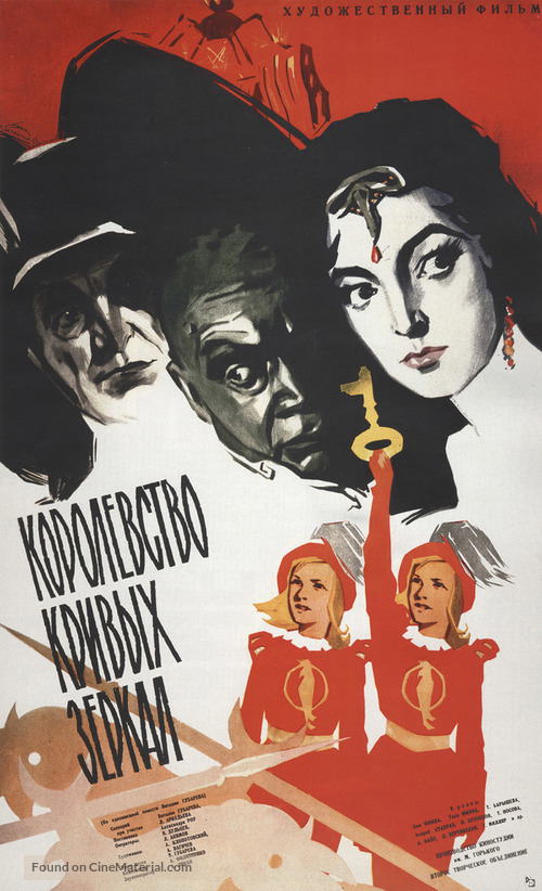 Korolevstvo krivykh zerkal - Russian Movie Poster