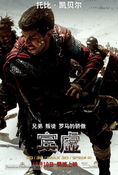 Ben-Hur - Chinese Movie Poster