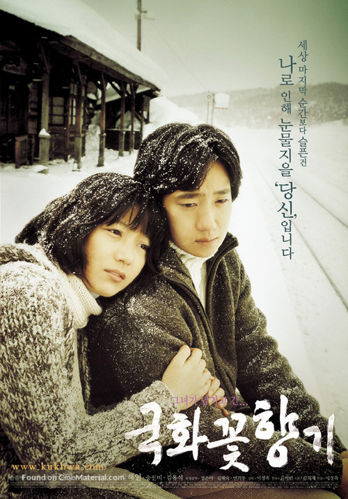 Gukhwaggot hyanggi - South Korean Movie Poster