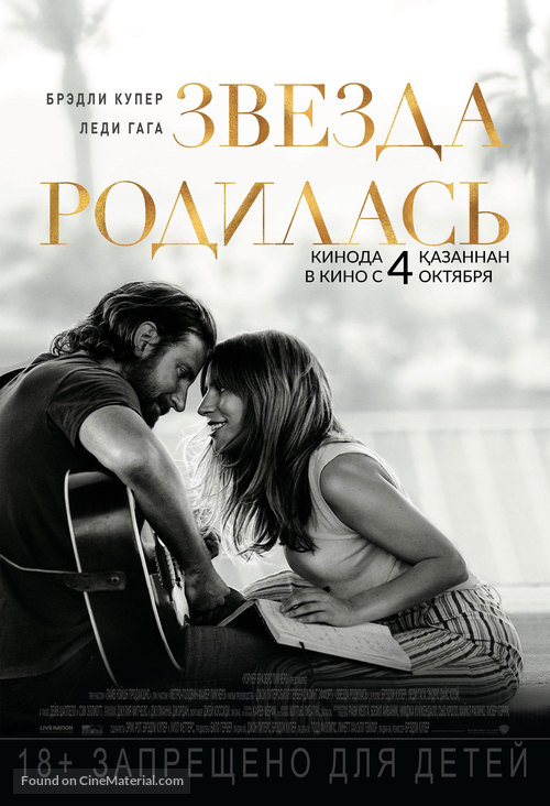 A Star Is Born - Kazakh Movie Poster