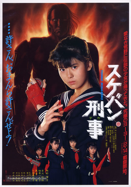 Sukeban Deka: Kazama san-shimai no gyakush&ucirc; - Japanese Movie Poster