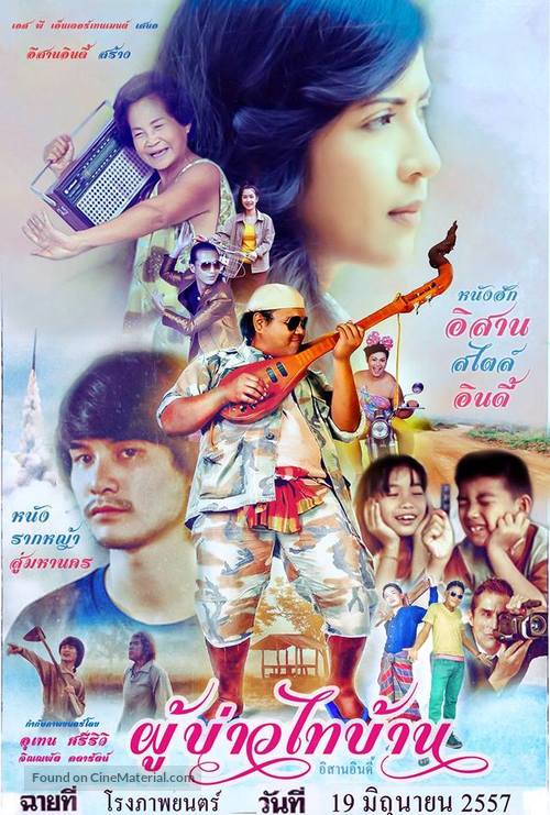 Phu bao thai ban isan indy - Thai Movie Poster