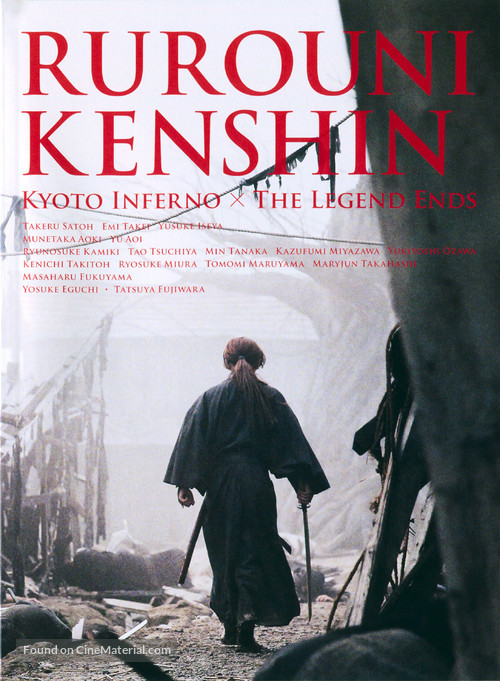 Rur&ocirc;ni Kenshin: Densetsu no saigo-hen - Japanese Movie Poster