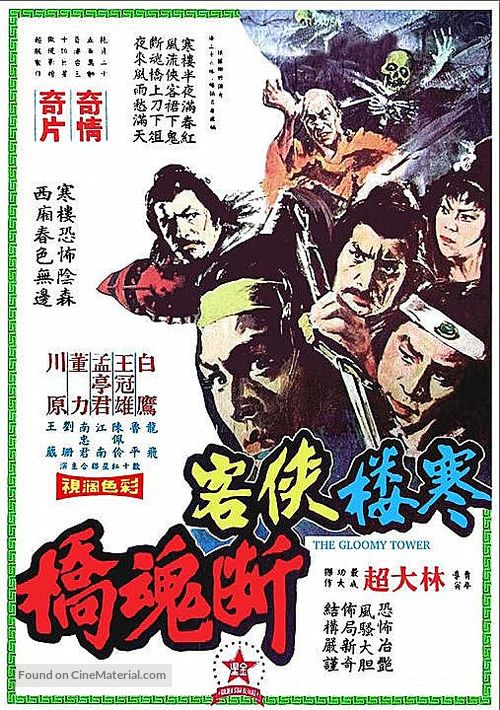 Shao Lin san shi liu zhu - Taiwanese Movie Poster