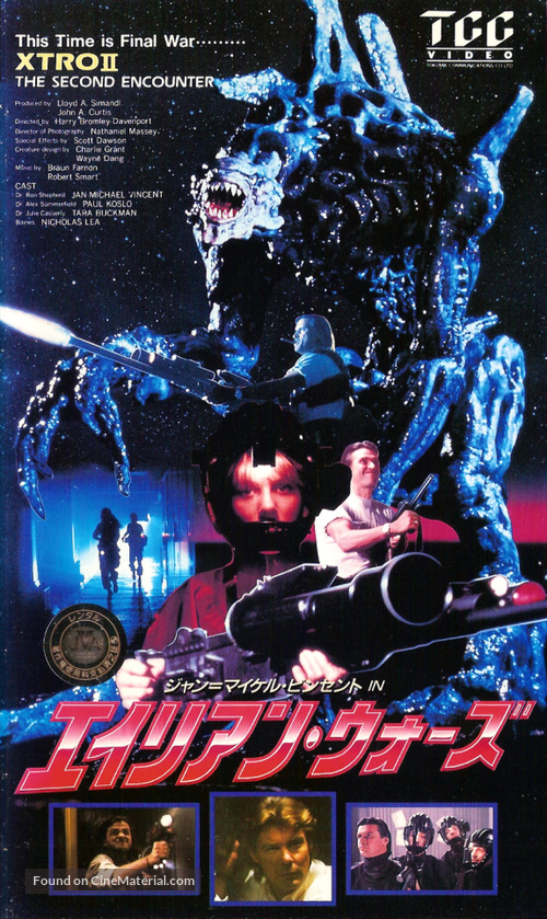 Xtro II: The Second Encounter - Japanese VHS movie cover