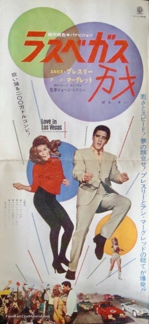 Viva Las Vegas - Japanese Movie Poster
