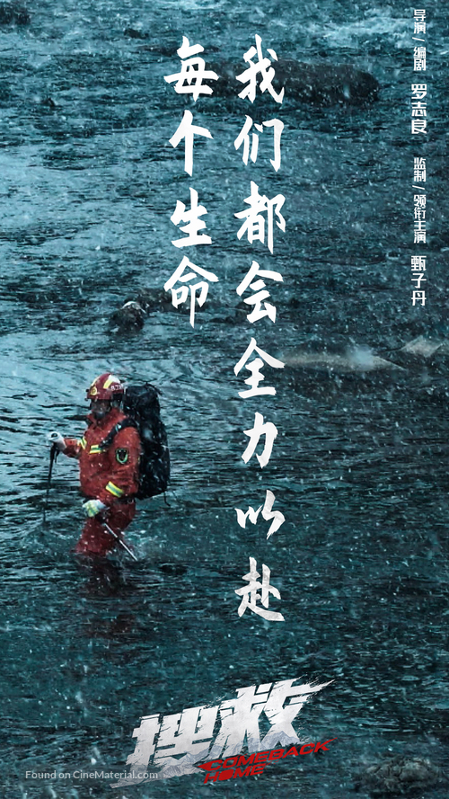 Sou jiu - Chinese Movie Poster