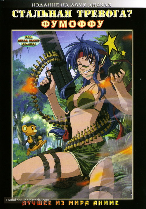 &quot;Full Metal Panic? Fumoffu&quot; - Russian DVD movie cover