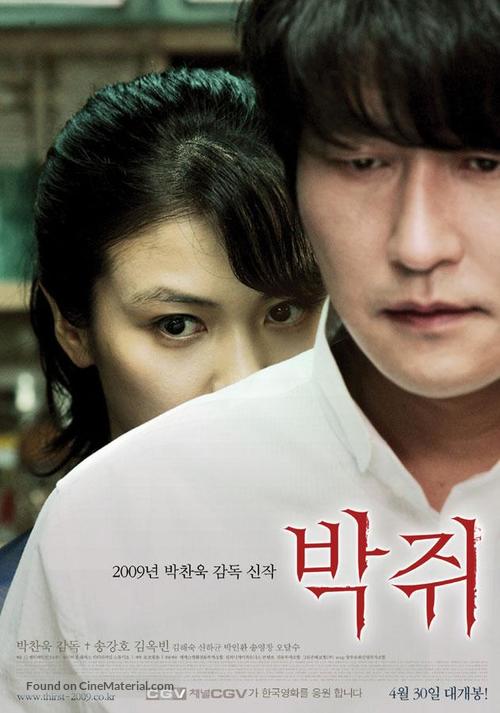 Thirst - South Korean Movie Poster