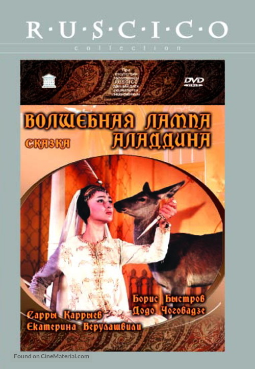 Volshebnaya lampa Aladdina - Russian Movie Cover