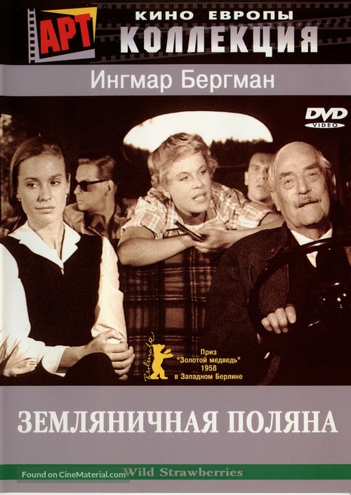 Smultronst&auml;llet - Russian Movie Cover