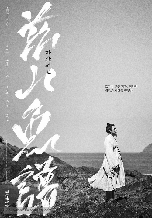 The Book of Fish - South Korean Movie Poster