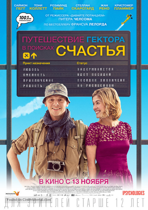 Hector and the Search for Happiness - Russian Movie Poster