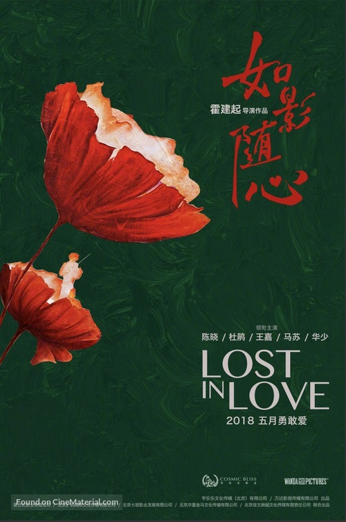 Lost in Love - Chinese Movie Poster